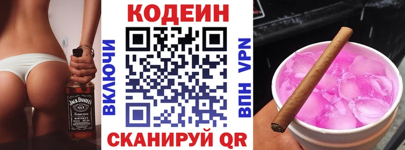 Кодеин Purple Drank  цена наркотик  kraken рабочий сайт  Малаховка 